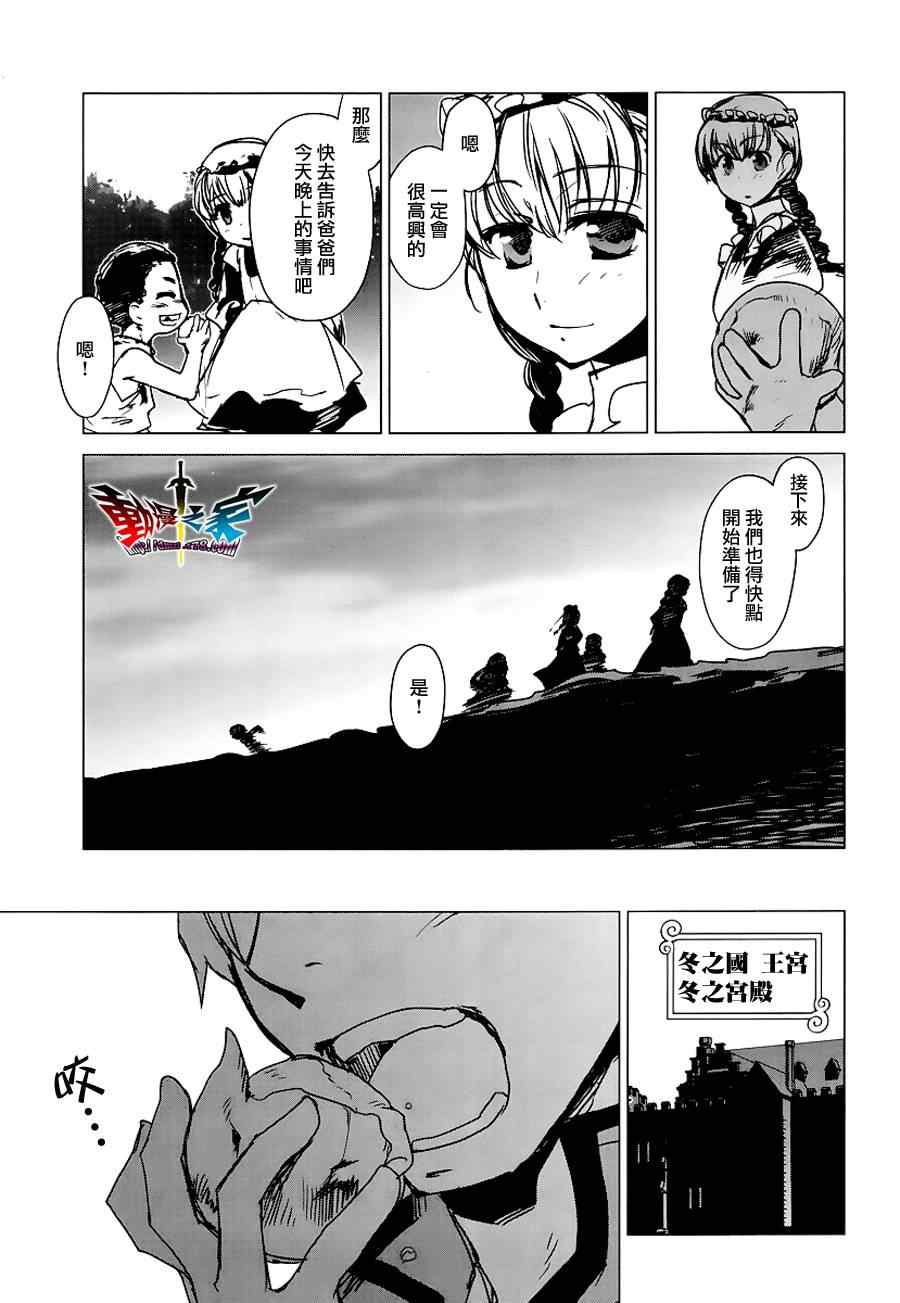 《魔王勇者「成为我的东西吧勇者」「我拒绝！」》漫画 魔王勇者 005集