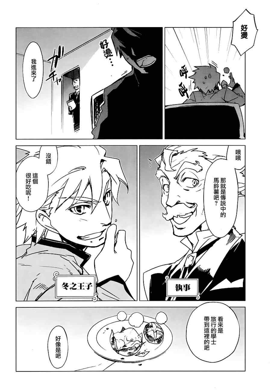 《魔王勇者「成为我的东西吧勇者」「我拒绝！」》漫画 魔王勇者 005集