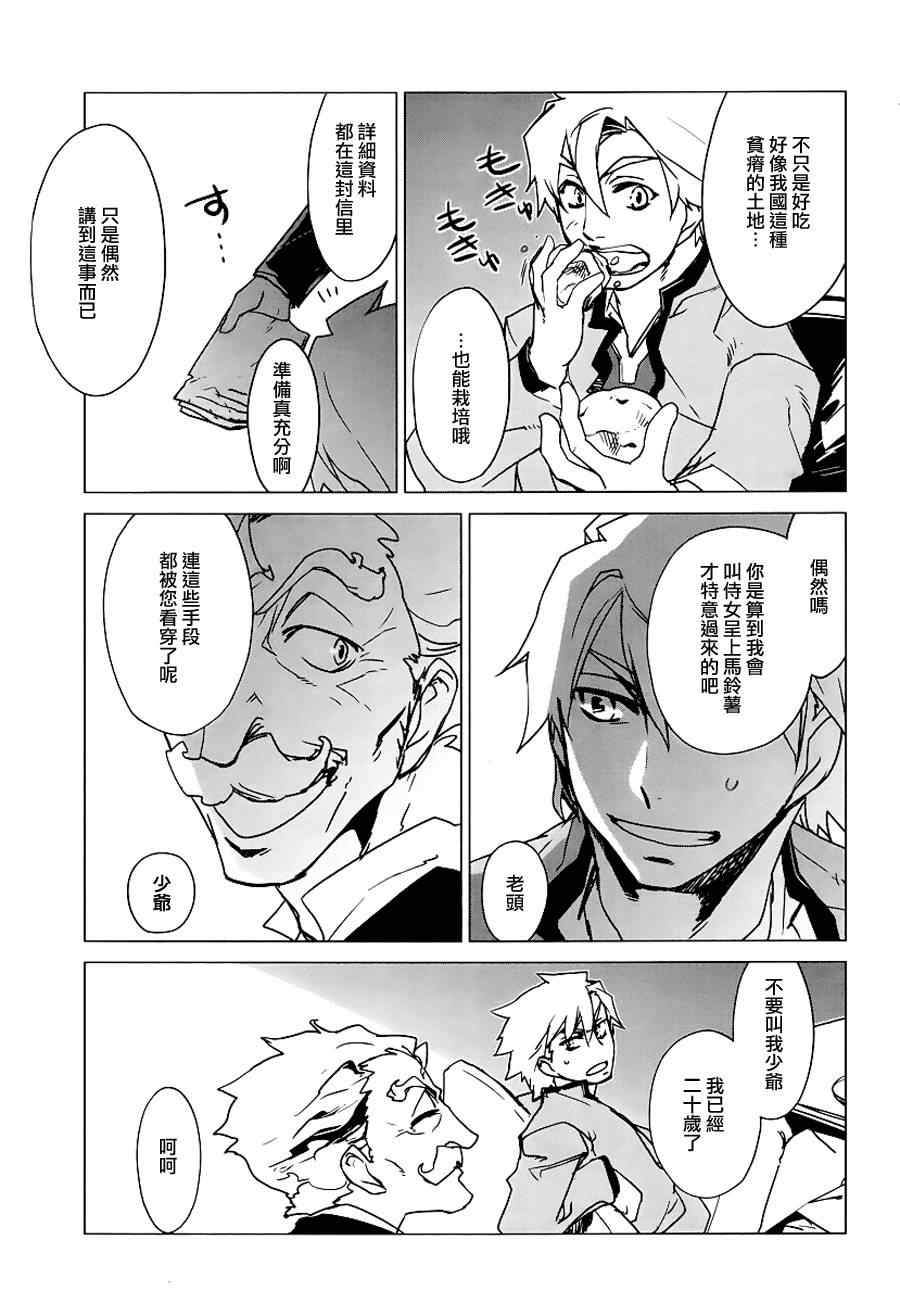 《魔王勇者「成为我的东西吧勇者」「我拒绝！」》漫画 魔王勇者 005集