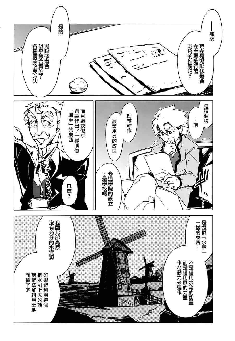 《魔王勇者「成为我的东西吧勇者」「我拒绝！」》漫画 魔王勇者 005集