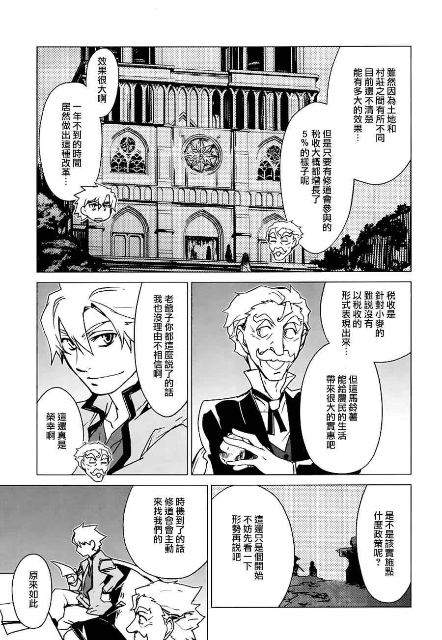 《魔王勇者「成为我的东西吧勇者」「我拒绝！」》漫画 魔王勇者 005集