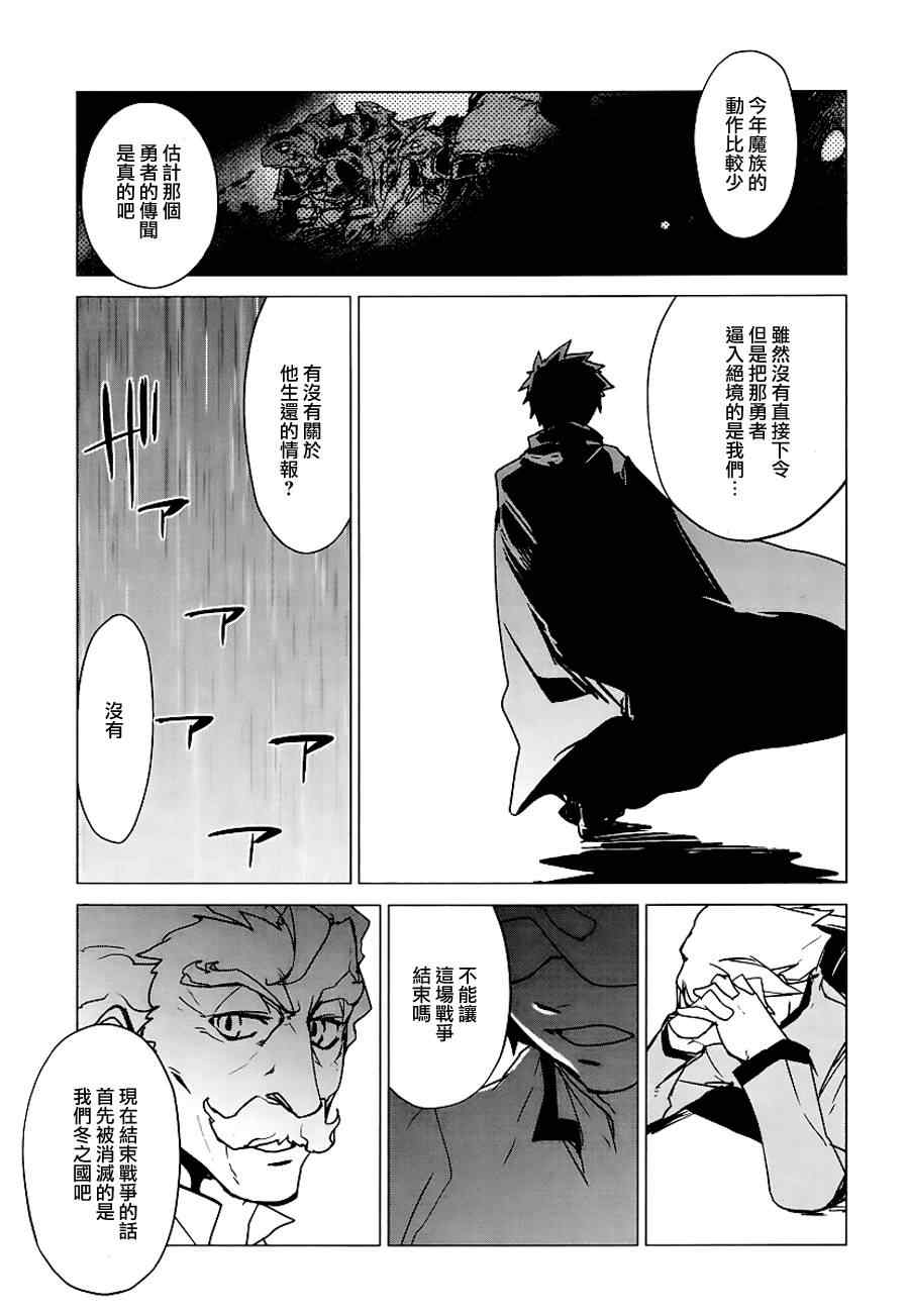 《魔王勇者「成为我的东西吧勇者」「我拒绝！」》漫画 魔王勇者 005集