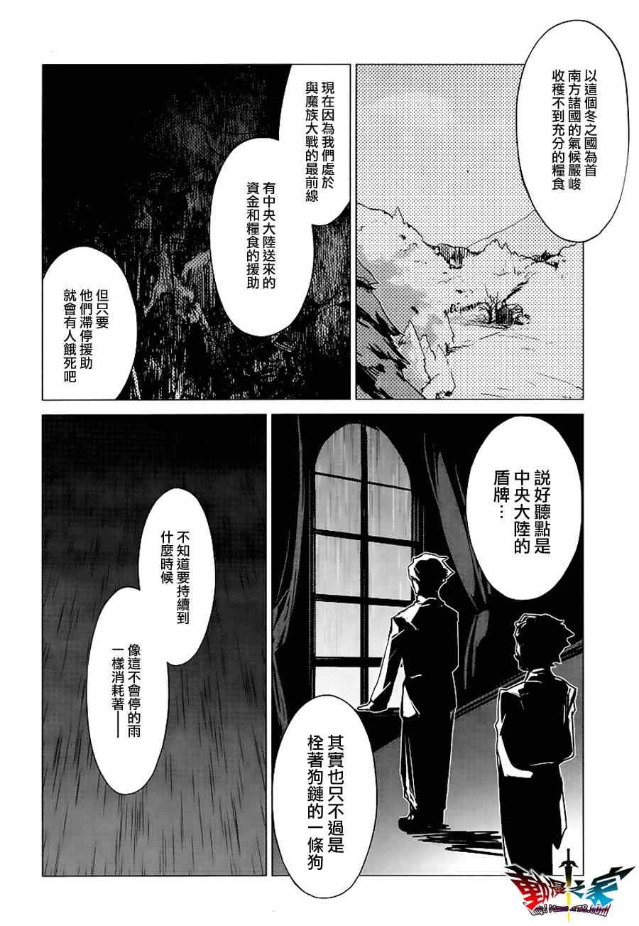 《魔王勇者「成为我的东西吧勇者」「我拒绝！」》漫画 魔王勇者 005集