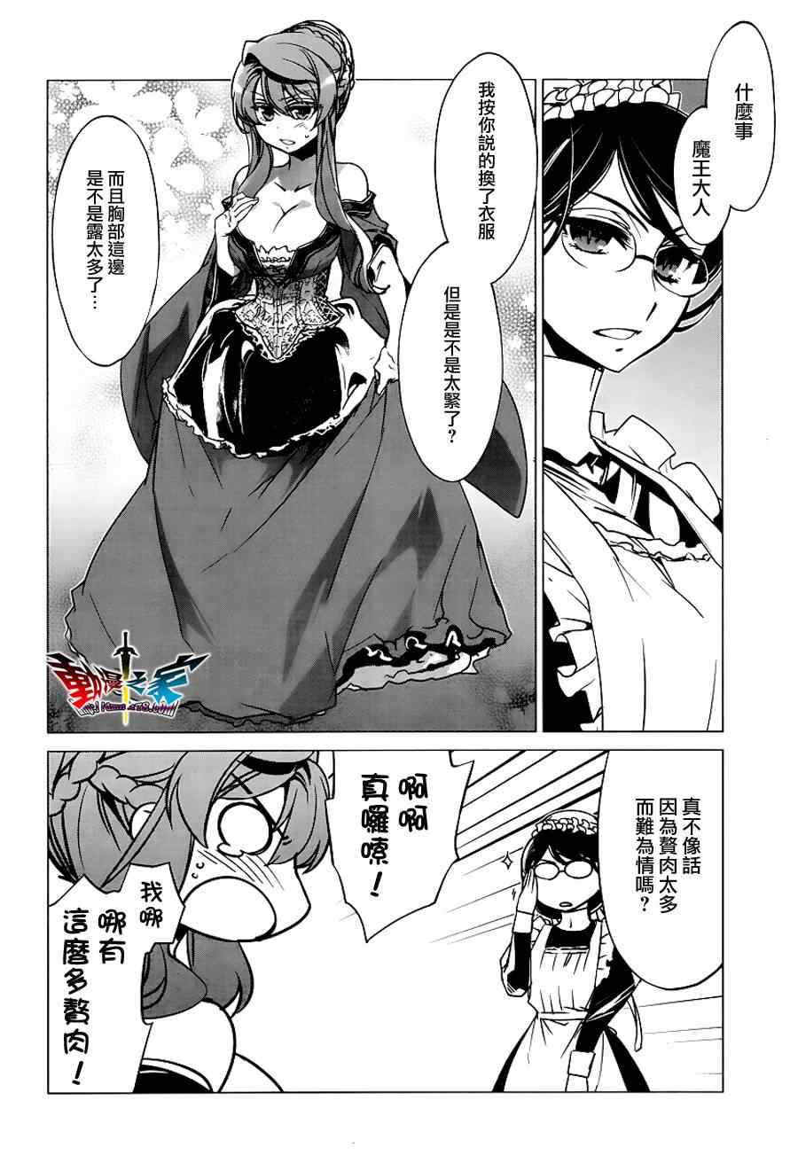 《魔王勇者「成为我的东西吧勇者」「我拒绝！」》漫画 魔王勇者 005集