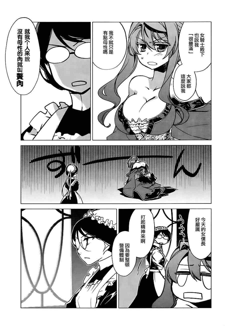 《魔王勇者「成为我的东西吧勇者」「我拒绝！」》漫画 魔王勇者 005集