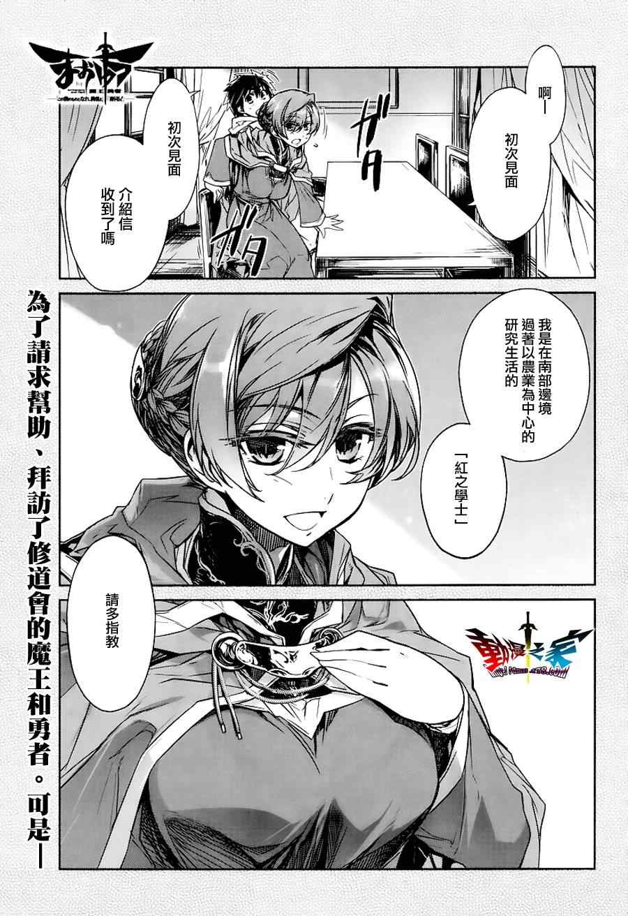 《魔王勇者「成为我的东西吧勇者」「我拒绝！」》漫画 魔王勇者 004集