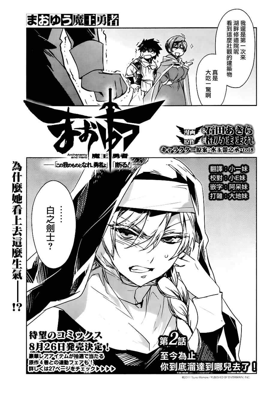 《魔王勇者「成为我的东西吧勇者」「我拒绝！」》漫画 魔王勇者 004集