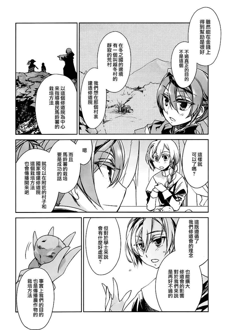 《魔王勇者「成为我的东西吧勇者」「我拒绝！」》漫画 魔王勇者 004集