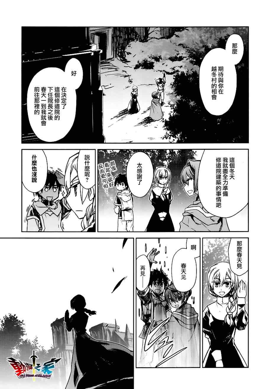 《魔王勇者「成为我的东西吧勇者」「我拒绝！」》漫画 魔王勇者 004集