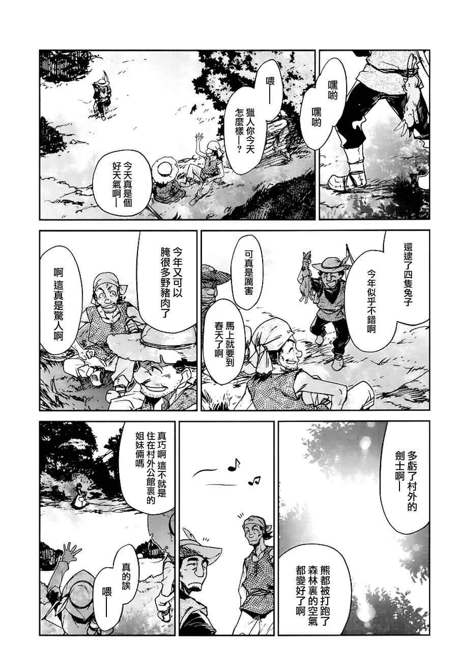 《魔王勇者「成为我的东西吧勇者」「我拒绝！」》漫画 魔王勇者 004集