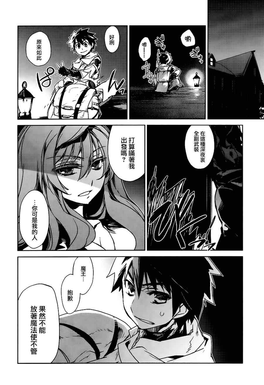 《魔王勇者「成为我的东西吧勇者」「我拒绝！」》漫画 魔王勇者 004集