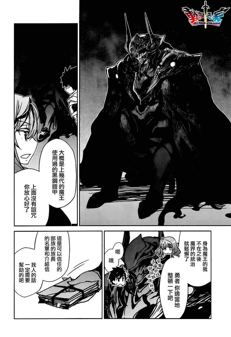 《魔王勇者「成为我的东西吧勇者」「我拒绝！」》漫画 魔王勇者 004集