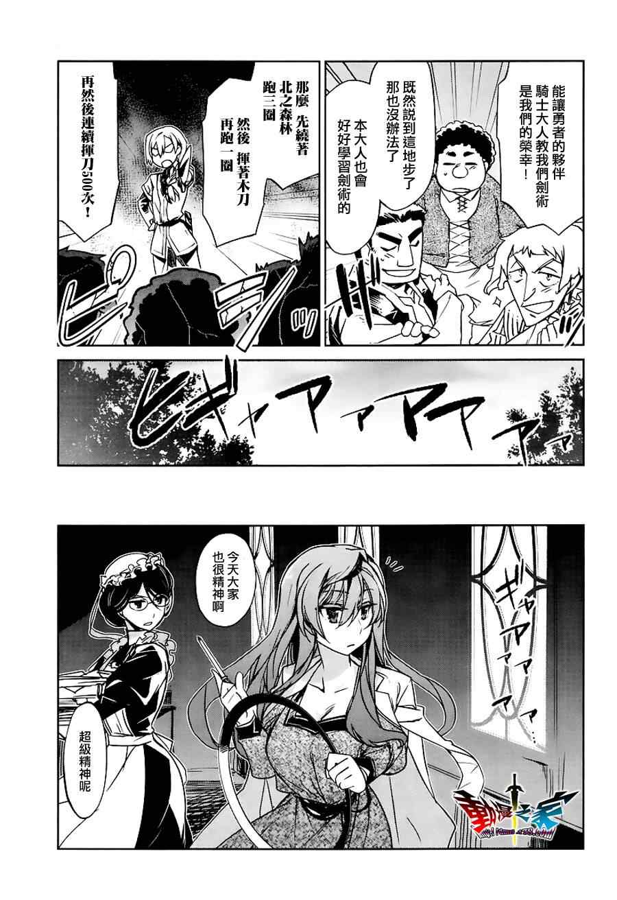 《魔王勇者「成为我的东西吧勇者」「我拒绝！」》漫画 魔王勇者 004集