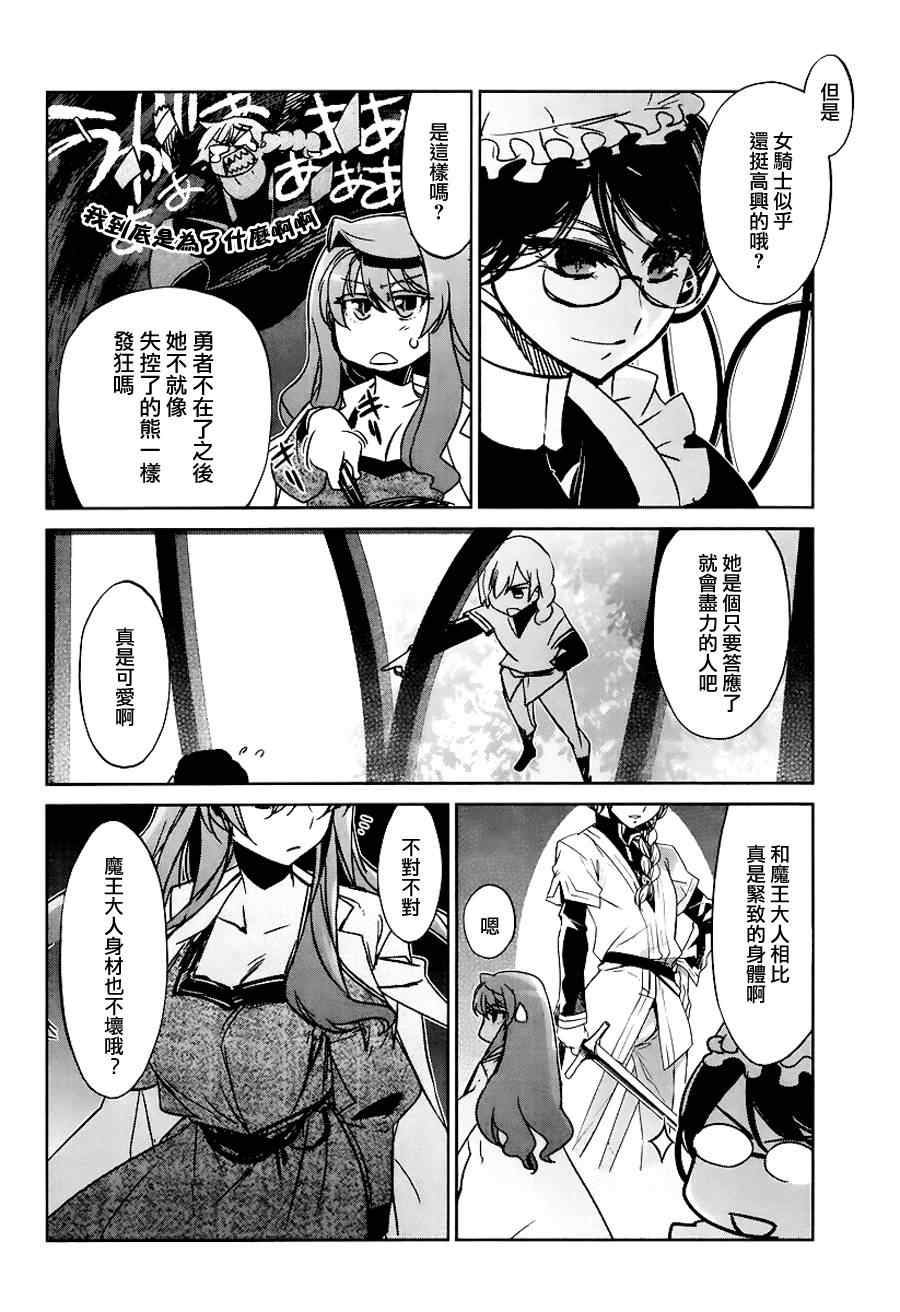 《魔王勇者「成为我的东西吧勇者」「我拒绝！」》漫画 魔王勇者 004集