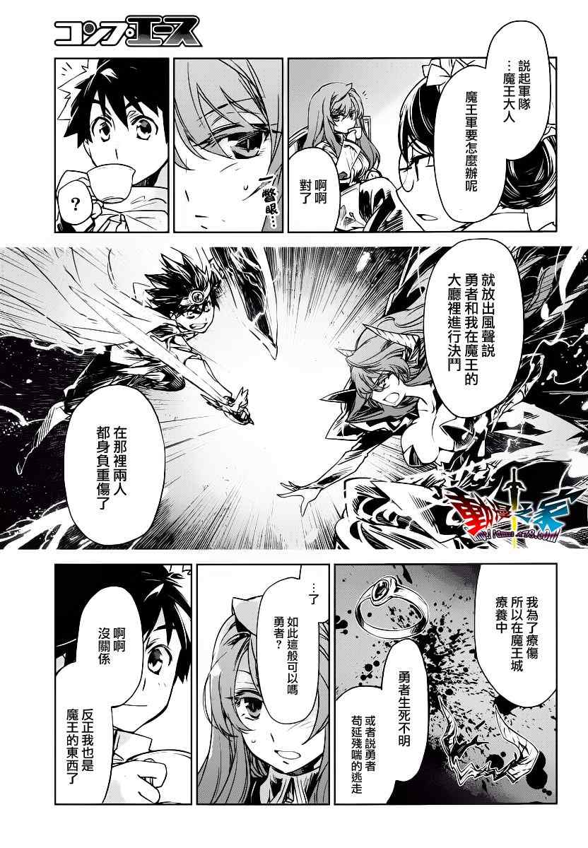 《魔王勇者「成为我的东西吧勇者」「我拒绝！」》漫画 魔王勇者 002集