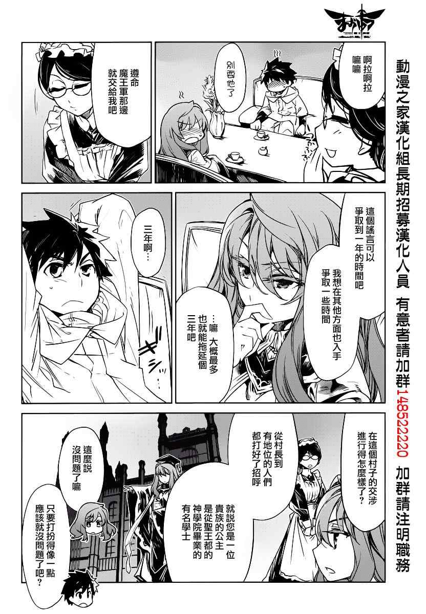 《魔王勇者「成为我的东西吧勇者」「我拒绝！」》漫画 魔王勇者 002集