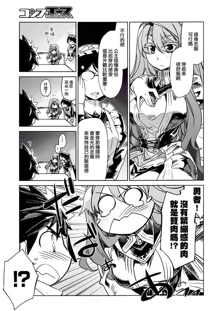 《魔王勇者「成为我的东西吧勇者」「我拒绝！」》漫画 魔王勇者 002集