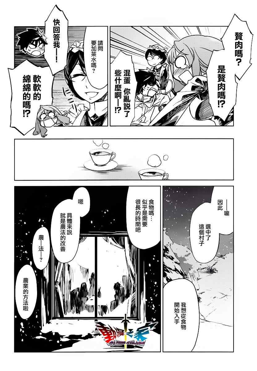 《魔王勇者「成为我的东西吧勇者」「我拒绝！」》漫画 魔王勇者 002集