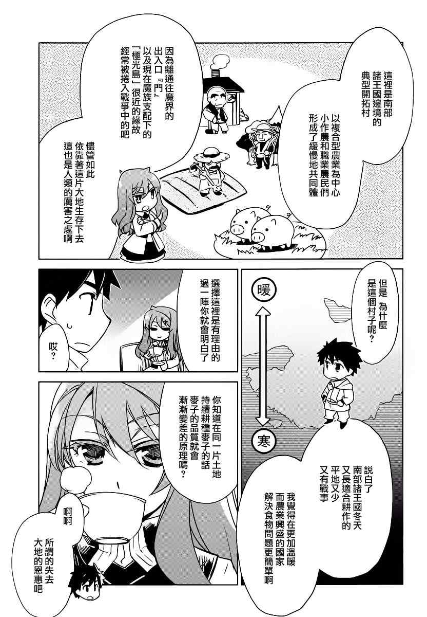 《魔王勇者「成为我的东西吧勇者」「我拒绝！」》漫画 魔王勇者 002集