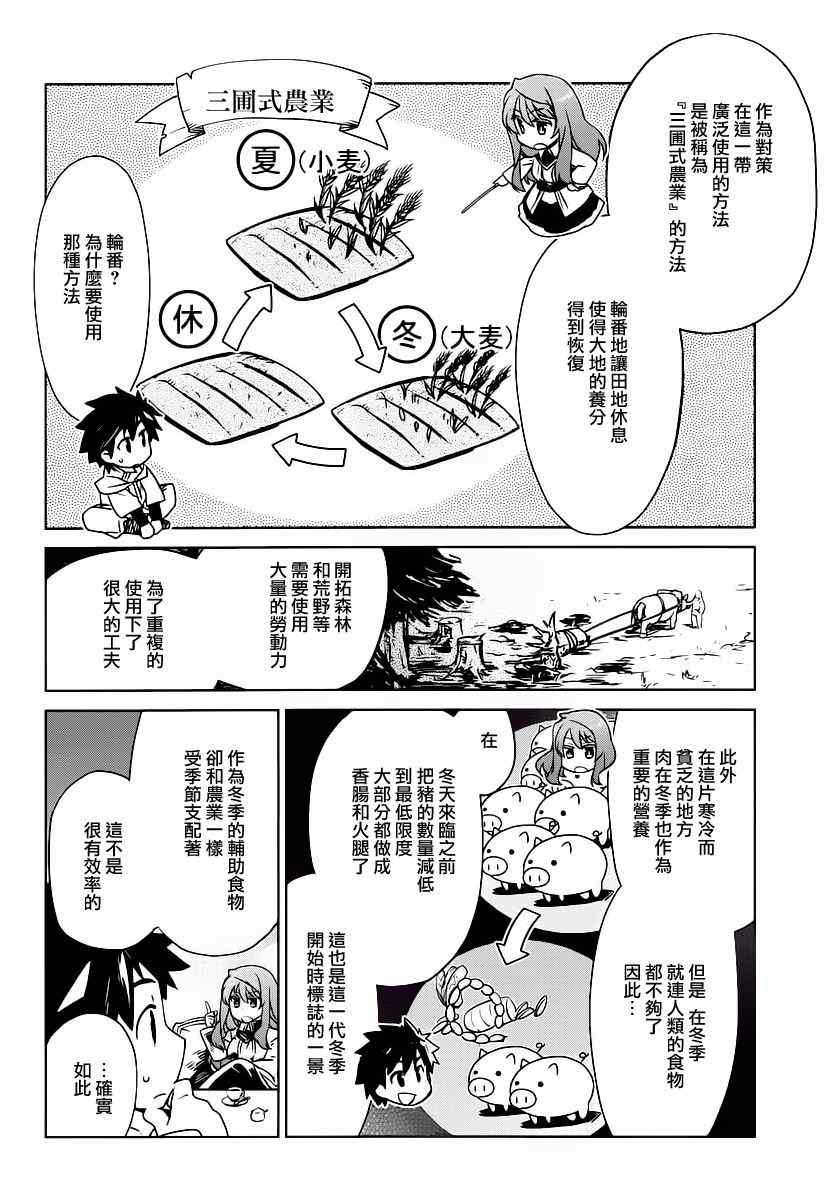 《魔王勇者「成为我的东西吧勇者」「我拒绝！」》漫画 魔王勇者 002集