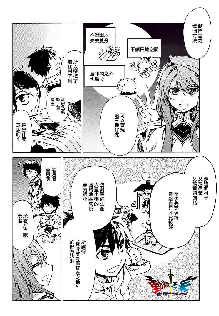 《魔王勇者「成为我的东西吧勇者」「我拒绝！」》漫画 魔王勇者 002集