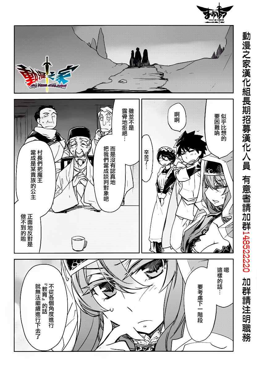 《魔王勇者「成为我的东西吧勇者」「我拒绝！」》漫画 魔王勇者 002集