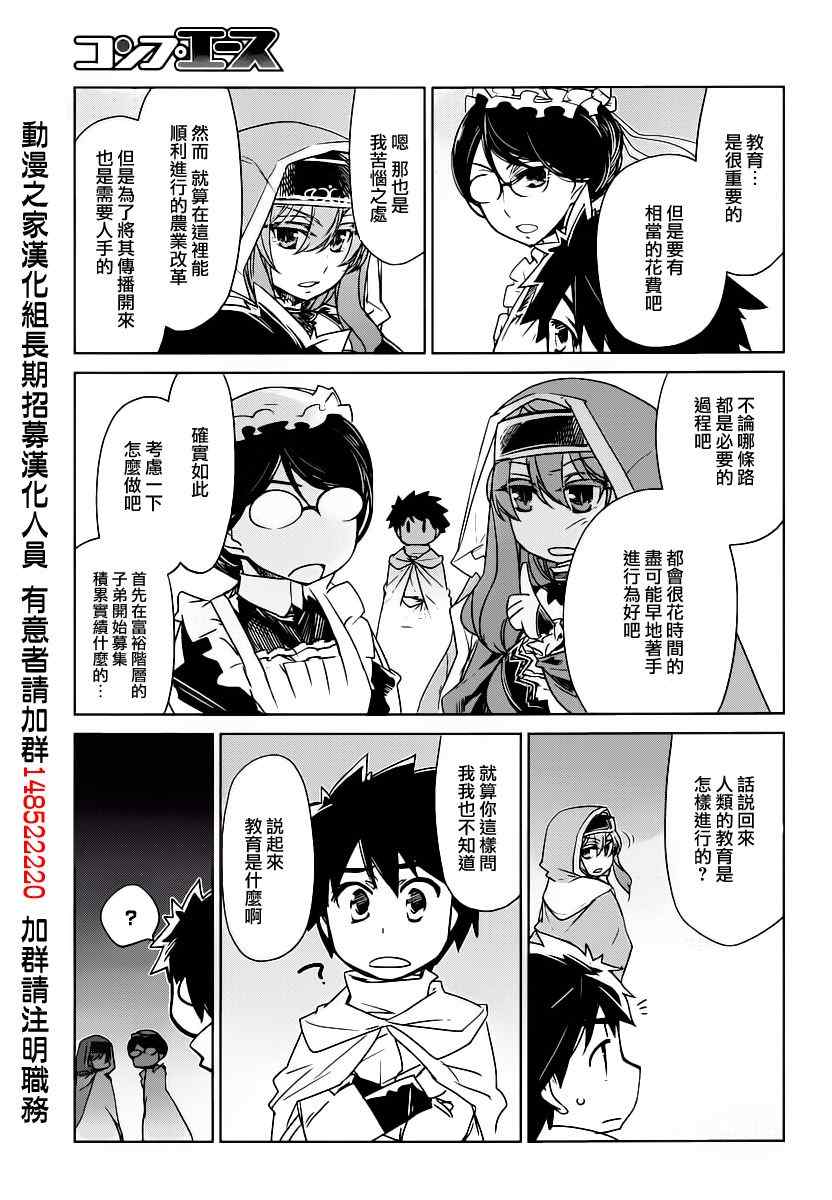 《魔王勇者「成为我的东西吧勇者」「我拒绝！」》漫画 魔王勇者 002集