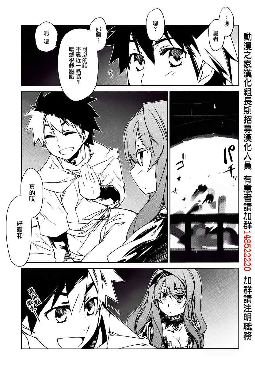 《魔王勇者「成为我的东西吧勇者」「我拒绝！」》漫画 魔王勇者 002集