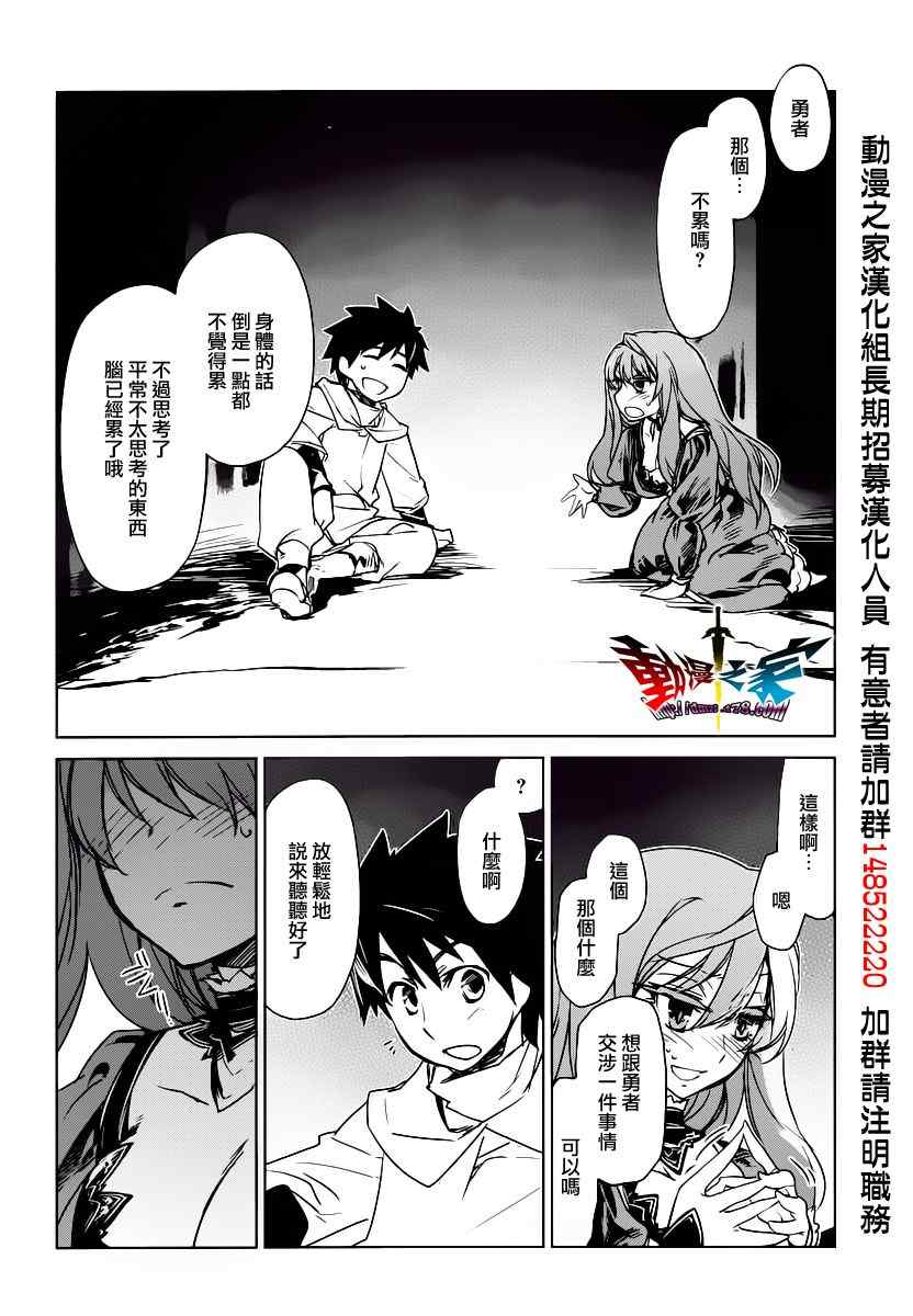 《魔王勇者「成为我的东西吧勇者」「我拒绝！」》漫画 魔王勇者 002集