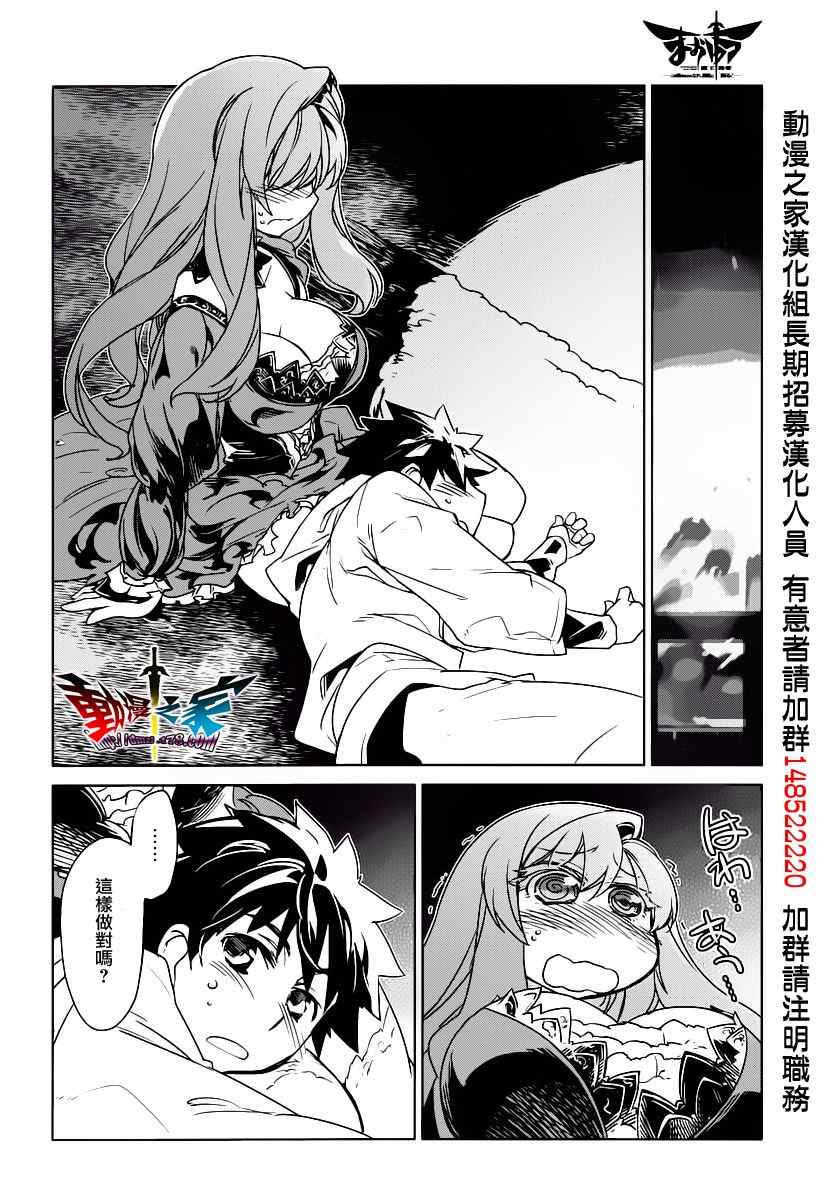 《魔王勇者「成为我的东西吧勇者」「我拒绝！」》漫画 魔王勇者 002集