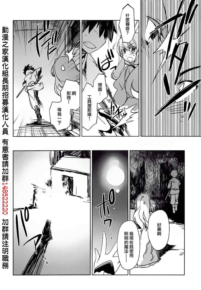 《魔王勇者「成为我的东西吧勇者」「我拒绝！」》漫画 魔王勇者 002集