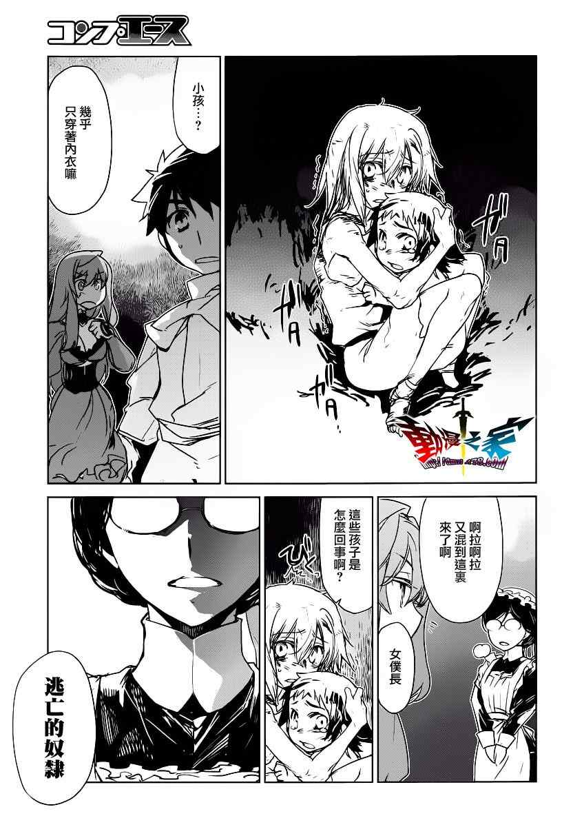 《魔王勇者「成为我的东西吧勇者」「我拒绝！」》漫画 魔王勇者 002集