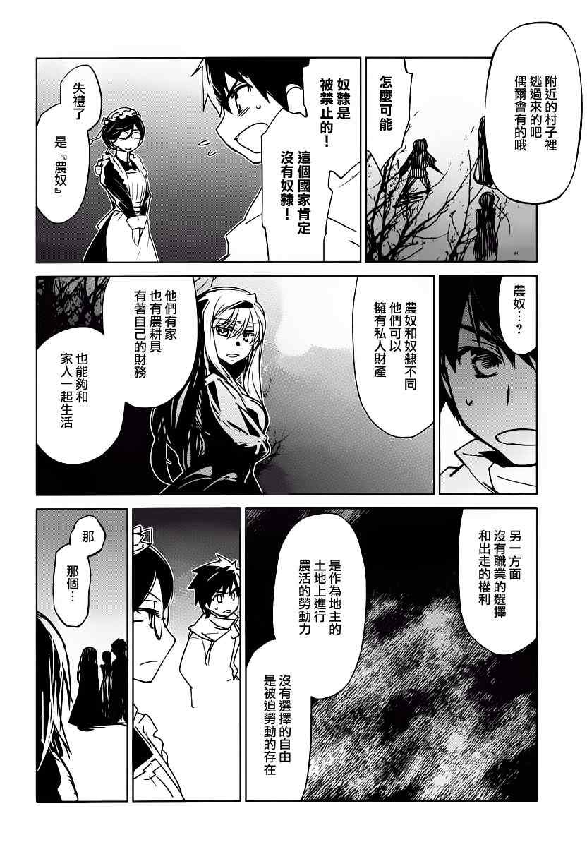 《魔王勇者「成为我的东西吧勇者」「我拒绝！」》漫画 魔王勇者 002集