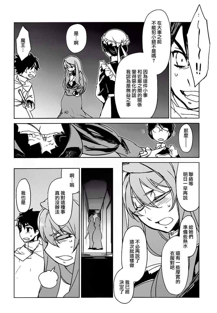 《魔王勇者「成为我的东西吧勇者」「我拒绝！」》漫画 魔王勇者 002集