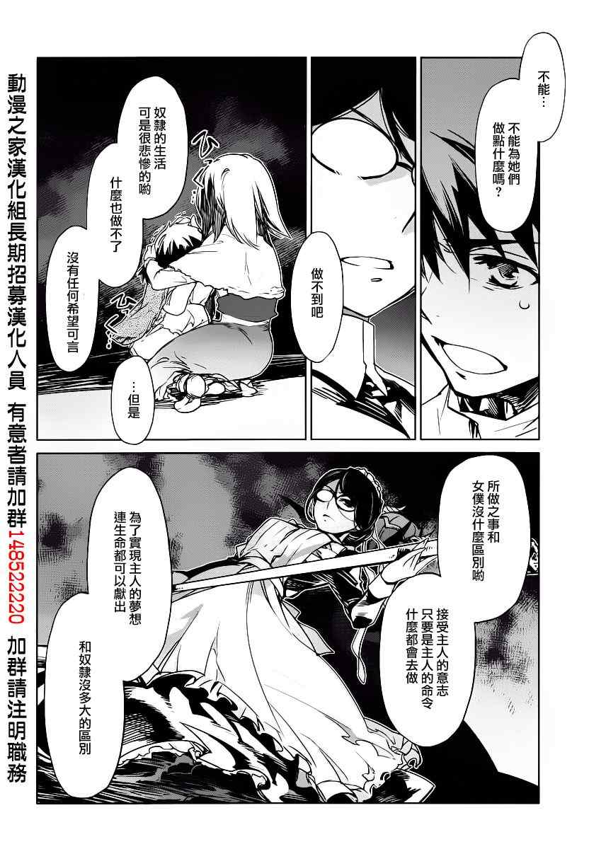 《魔王勇者「成为我的东西吧勇者」「我拒绝！」》漫画 魔王勇者 002集