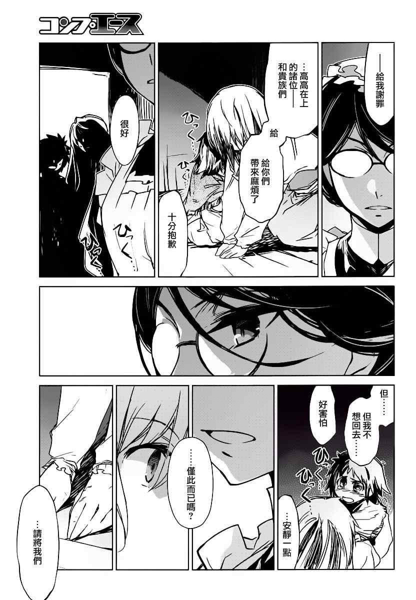 《魔王勇者「成为我的东西吧勇者」「我拒绝！」》漫画 魔王勇者 002集