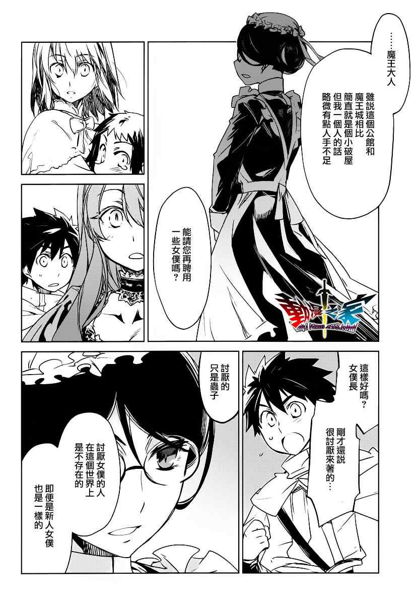 《魔王勇者「成为我的东西吧勇者」「我拒绝！」》漫画 魔王勇者 002集