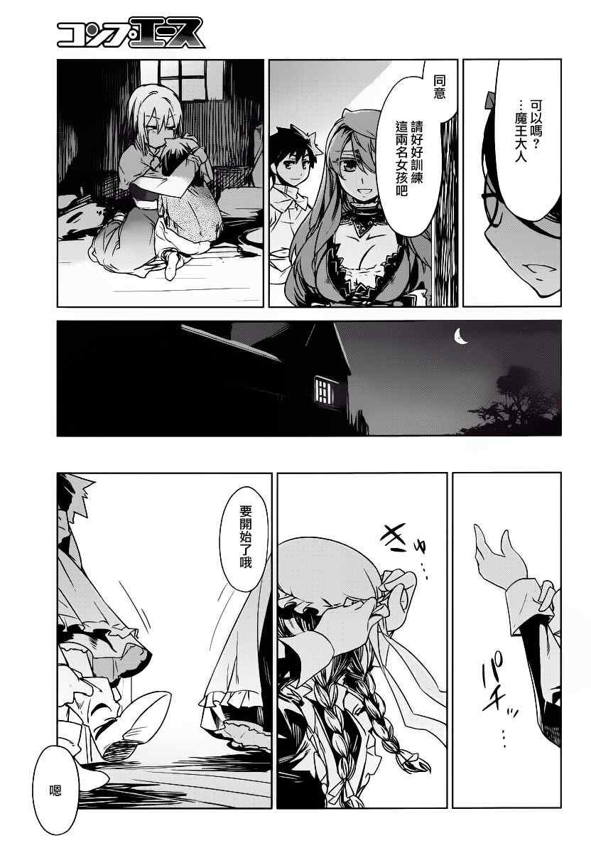 《魔王勇者「成为我的东西吧勇者」「我拒绝！」》漫画 魔王勇者 002集