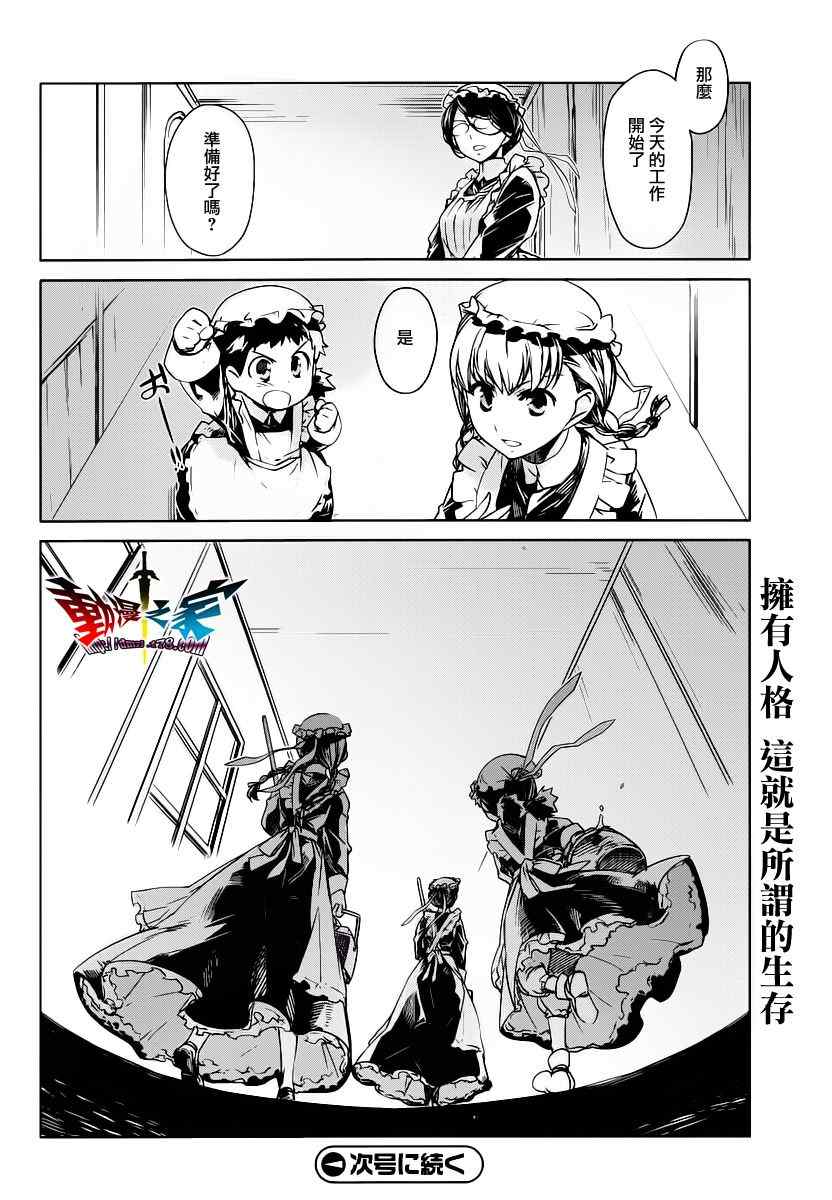 《魔王勇者「成为我的东西吧勇者」「我拒绝！」》漫画 魔王勇者 002集