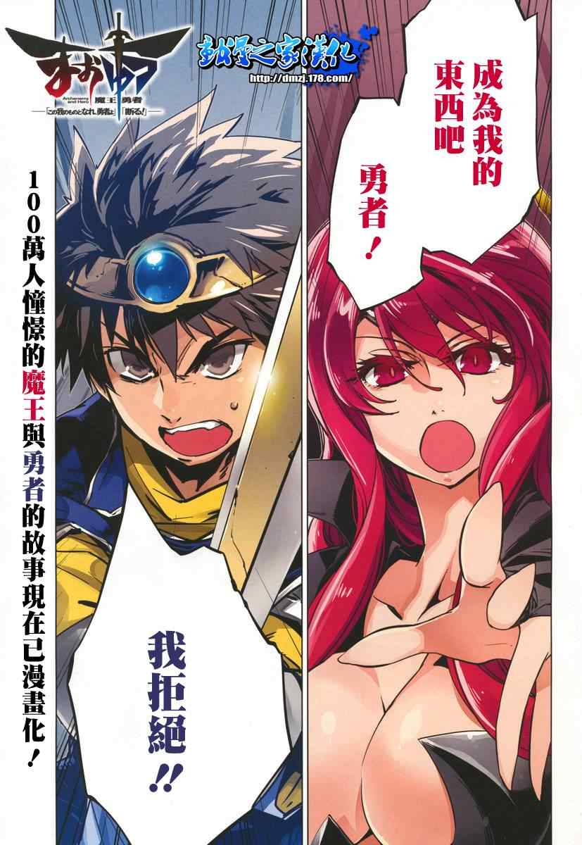 《魔王勇者「成为我的东西吧勇者」「我拒绝！」》漫画 魔王勇者 001集