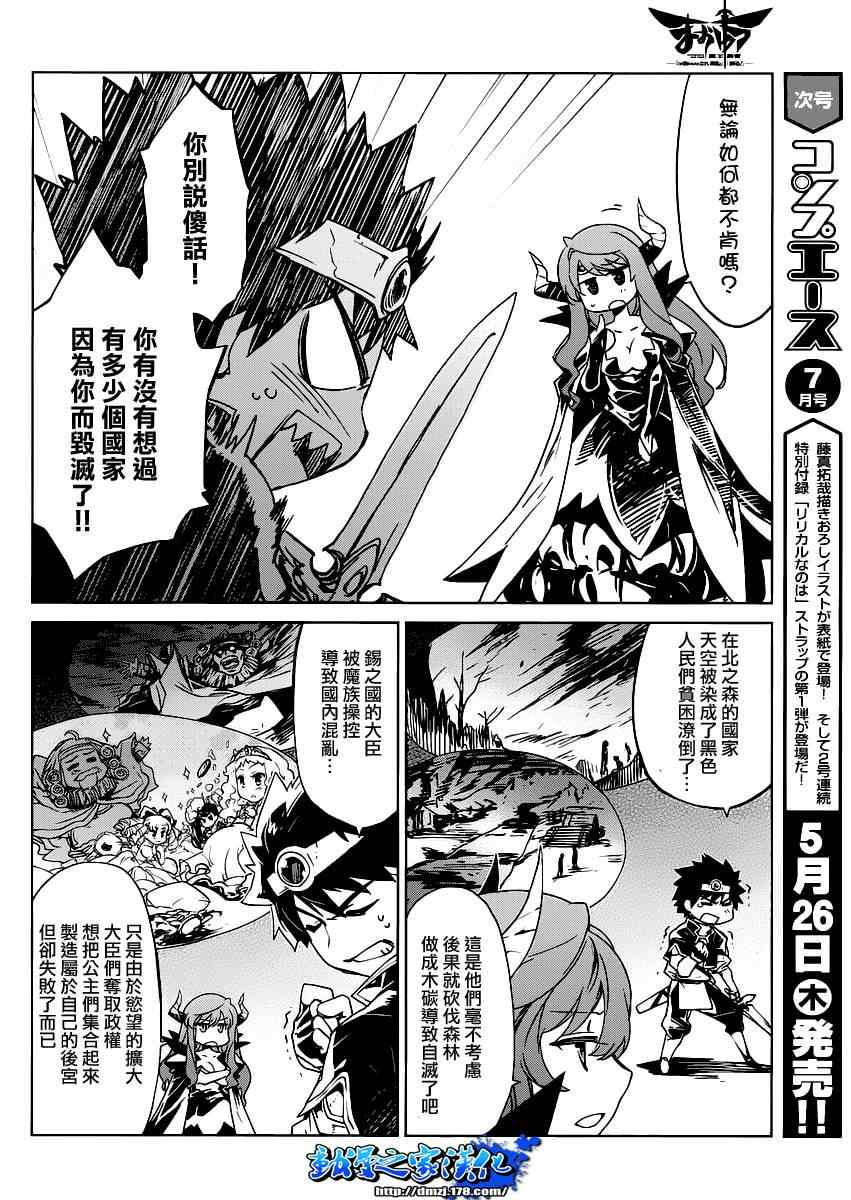 《魔王勇者「成为我的东西吧勇者」「我拒绝！」》漫画 魔王勇者 001集