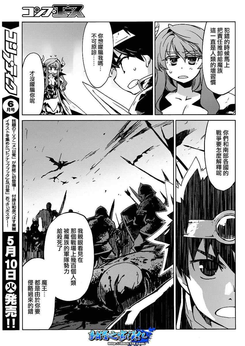 《魔王勇者「成为我的东西吧勇者」「我拒绝！」》漫画 魔王勇者 001集