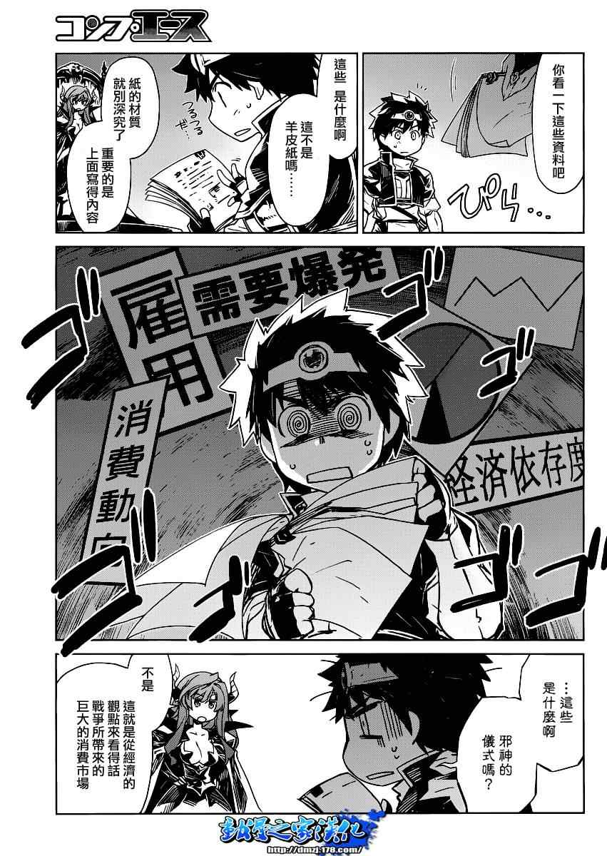 《魔王勇者「成为我的东西吧勇者」「我拒绝！」》漫画 魔王勇者 001集