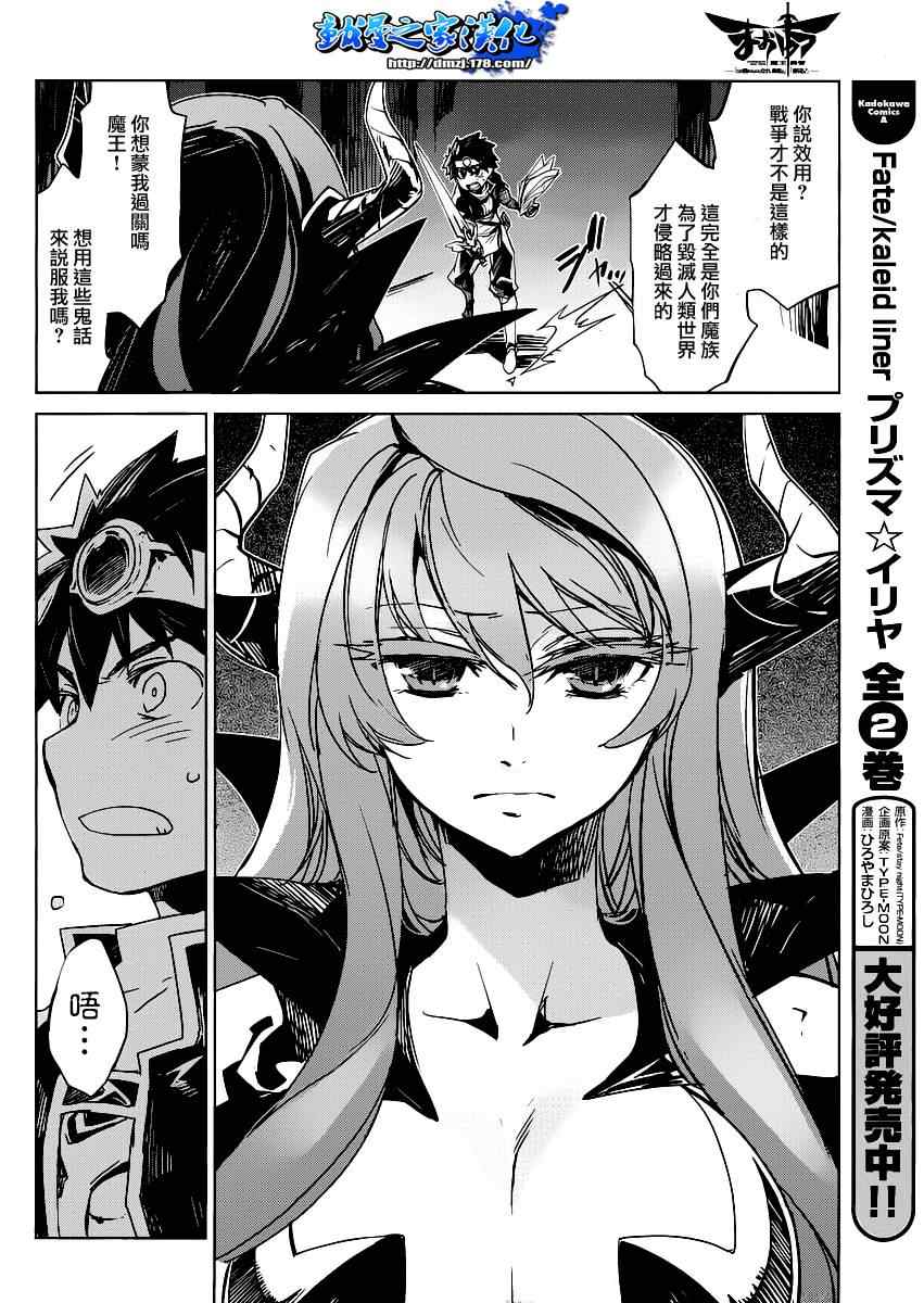 《魔王勇者「成为我的东西吧勇者」「我拒绝！」》漫画 魔王勇者 001集