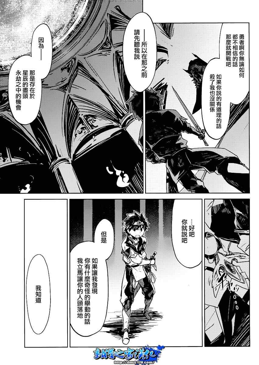 《魔王勇者「成为我的东西吧勇者」「我拒绝！」》漫画 魔王勇者 001集