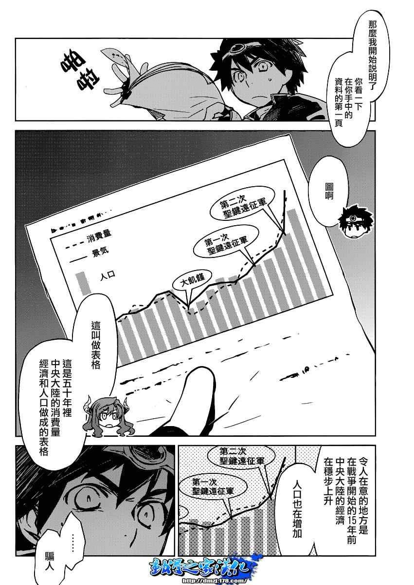 《魔王勇者「成为我的东西吧勇者」「我拒绝！」》漫画 魔王勇者 001集