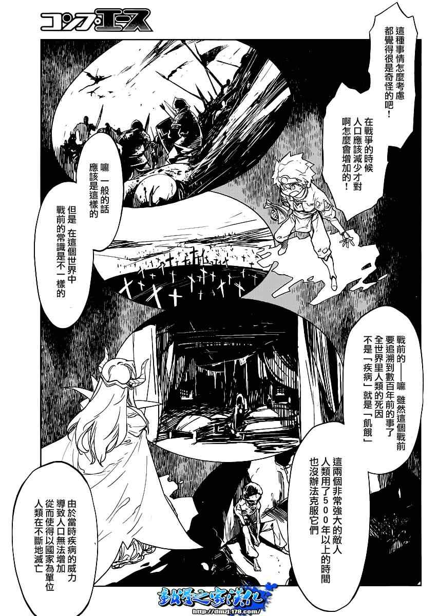 《魔王勇者「成为我的东西吧勇者」「我拒绝！」》漫画 魔王勇者 001集