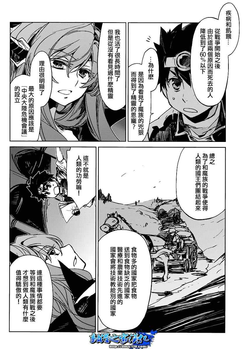 《魔王勇者「成为我的东西吧勇者」「我拒绝！」》漫画 魔王勇者 001集