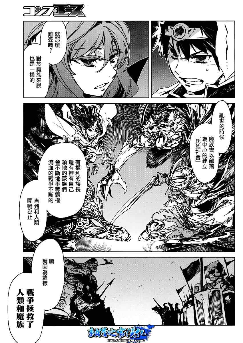 《魔王勇者「成为我的东西吧勇者」「我拒绝！」》漫画 魔王勇者 001集