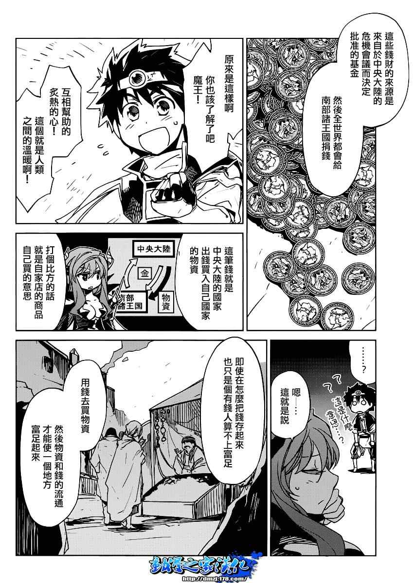 《魔王勇者「成为我的东西吧勇者」「我拒绝！」》漫画 魔王勇者 001集